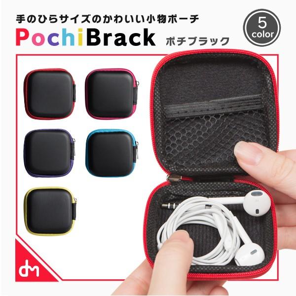 イヤホンケース ケース イヤフォン 入れ ポーチ コンパクト 小さい 小物入れ セミハード ピルケース ブラック 黒 シンプル カラフル ポチブラック I スマホケースのdesign Mobile 通販 Yahoo ショッピング