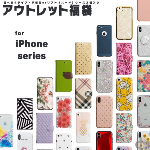 iPhoneケース B品福袋 デザインモバイル