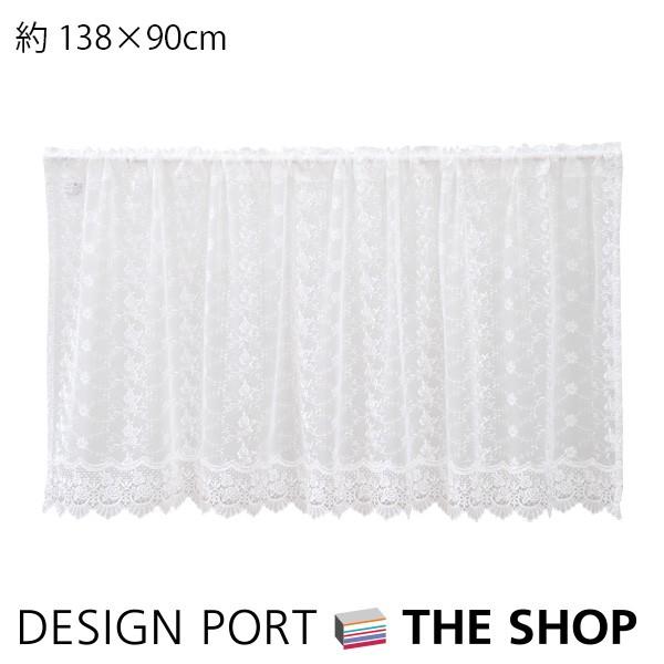 カフェカーテン チュールエンブロイダリー 約138×90cm 川島織物 