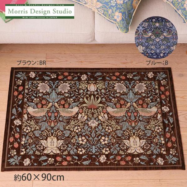 玄関マット 中 MORRIS ウィリアムモリス いちご泥棒　約60×90cm ラグマット 室内 ベルギー製 ジャガード シェニール 織り 川島織物セルコン 送料無料 FH1709A