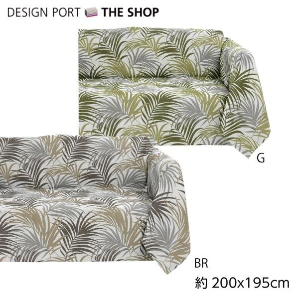 マルチカバー 受注生産品 ラタニア 0 195cm 川島織物セルコン 送料無料 Hv1075s 39 川島織物セルコン デザインポート 通販 Yahoo ショッピング