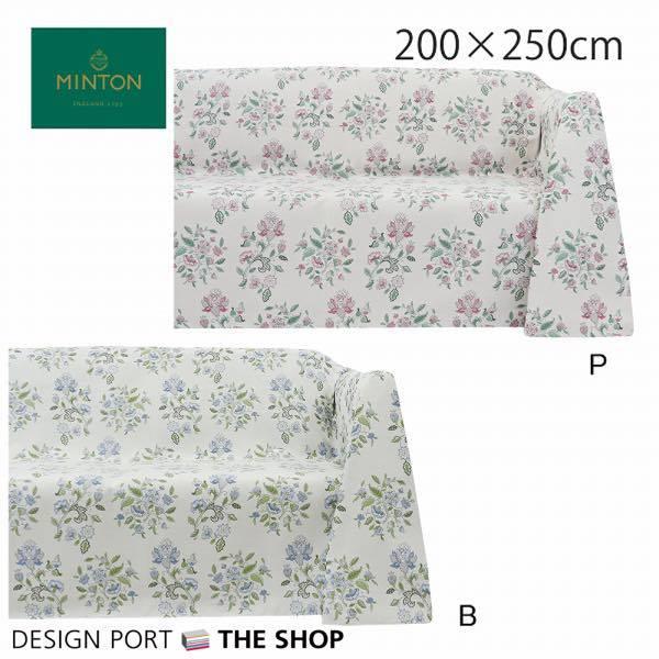 }`Jo[ \t@[ Jo[ 3l|  ` 󒍐Yi I[_[ MINTON ~g nhz[ 200×250cm 쓇DZR HV1220S