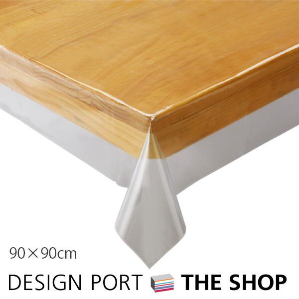 テーブルを汚れや傷から守る透明テーブルクロスです。塩化ビニル樹脂製なので、汚れてもきれいに拭き取ることができます。切りっ放しではなく周囲が縁取りされているので、高級感が違います。【容量】1枚【サイズ】90cm×90cm【素材】塩化ビニル樹脂...