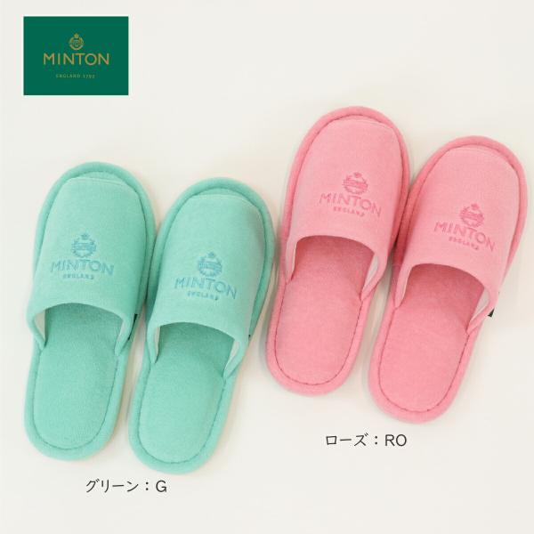 更にお値下げ！スリッパ  MINTON （ミントン） リーガルハドンホール  Mサイズ  トイレ 洗える 川島織物セルコン JP5914 生産終了予定