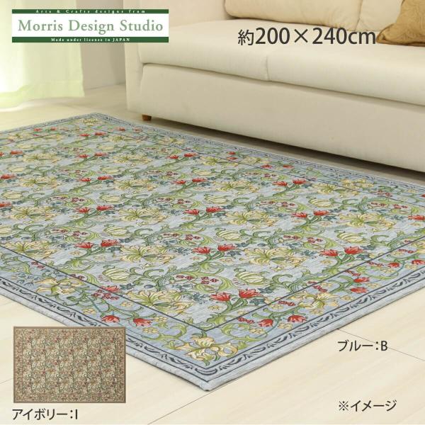 ラグ MORRIS ウィリアムモリス ゴールデンリリーマイナー 200cm×240cm