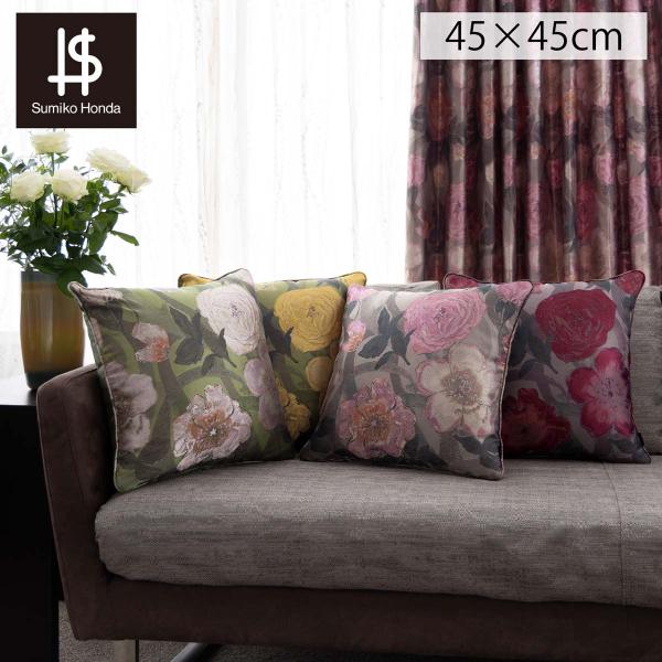 スミコホンダ クッションカバー2枚　45×45 川島織物 楽天市場】ピロークッションカバー Sumiko Honda （ スミコ