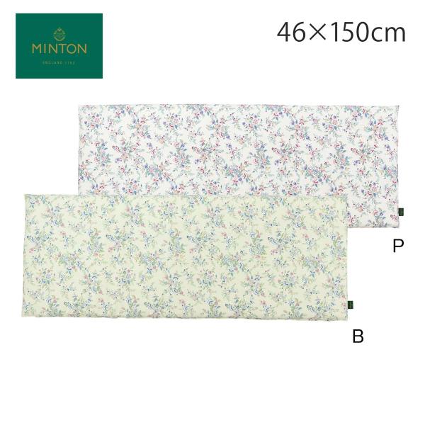 お値下げ！ロングシート MINTONミントン ハドンフラワーパス 46×150cm 川島織物セルコン 送料無料 LN1224 生産終了予定