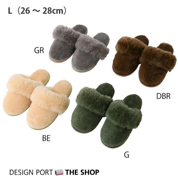 川島織物セルコン ムートン スリッパ L（26〜28cm）ルームシューズ