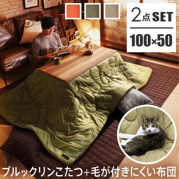 古材風アイアンこたつテーブル ブルック 100x50cm Mu I ペットの毛や汚れに強いこたつ布団 2点セット 22a W新作送料無料