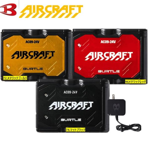 BURTLE（バートル） 【バッテリーのみ】☆24V☆エアークラフト 24V