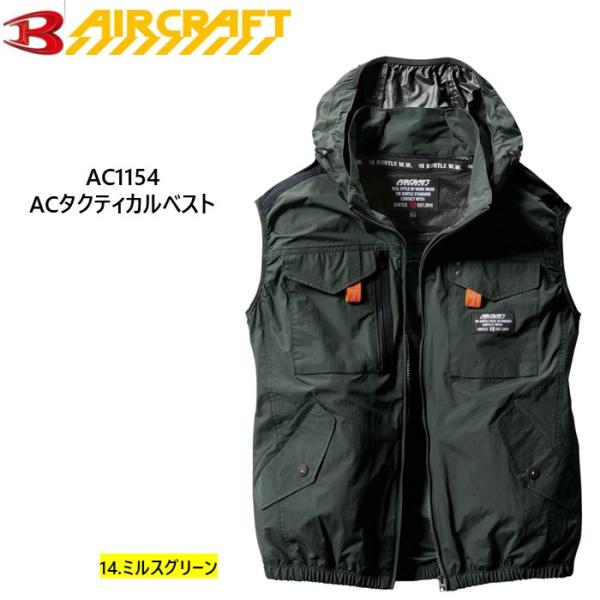 BURTLE（バートル） エアークラフト AC1154 ACタクティカルベスト M
