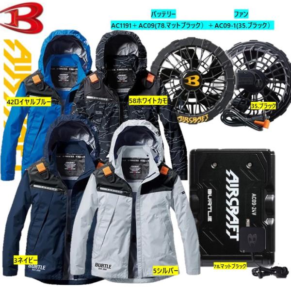 BURTLE（バートル） ☆24V☆【M〜3XL】バートル AC1191ブラックファン