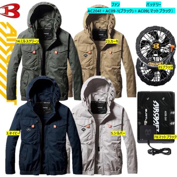 BURTLE（バートル） ☆24V☆【M〜4XL】バートル AC2041ブラックファン