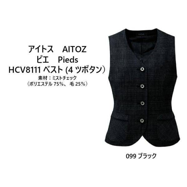 AZ-HCV8111 アイトス ベスト ｜ 作業着 作業服 オフィス ユニフォーム メンズ レディース アイトス 事務服 オフィスウェア オールシーズンベスト かわいい ピエ