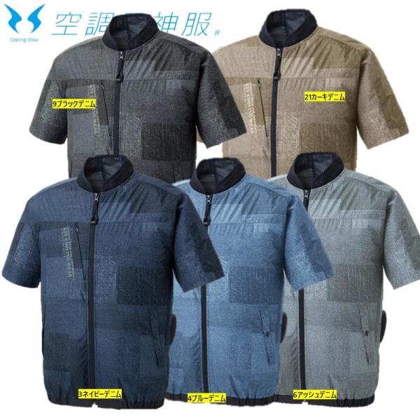 【服単品】空調風神服　サンエス　デニムライクプリント　  KF92440 ショートスリーブジャケット　Ｓ〜5L※ファン,バッテリー別売
