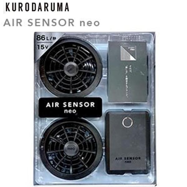 エアセンサーネオ　KS-100 ファンバッテリーセット　クロダルマ　新品無開封 クロダルマ エアセンサーネオ 15V ファンバッテリーフルセット