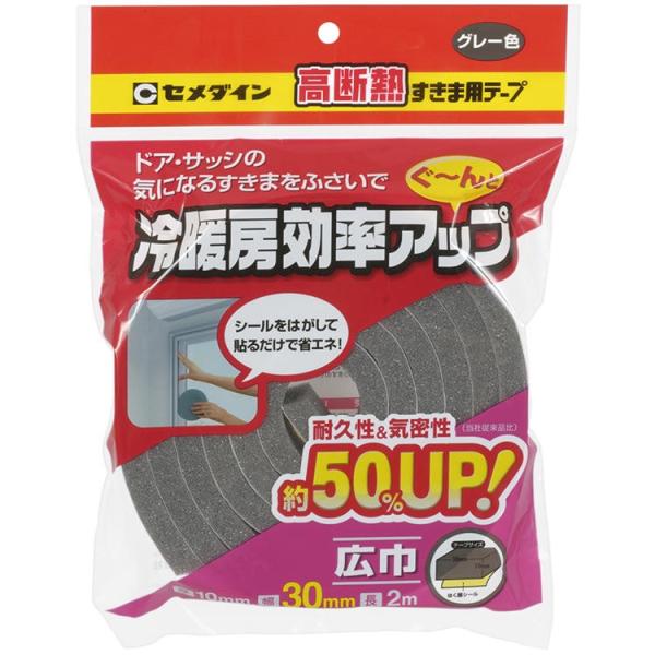 CEMEDINE セメダイン 高断熱すきま用テープ グレー 10mm×30mm×2m TP-523 | 引戸 ドア クーラー すき間 風 騒音 ほこり 防止 耐久 気密 額縁 掛け時計 キズ防止