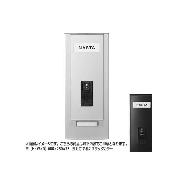 NASTA �i�X�^ �C���^�[�z���p�l�� KS-NPC780S �V���[�Y H×W×D 600×250×73 �u���b�N �Ɩ��t ���D2�� KS-NPC780S-6025-L-N2-BK | �C���^�[�z�� �p�l��