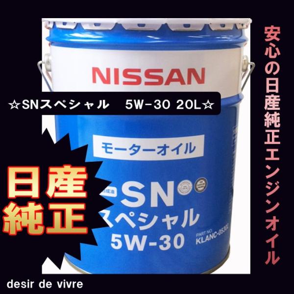 日産 SNスペシャル 5W-30 20L (車用エンジンオイル) 価格比較 - 価格.com 日産 SNスペシャル 5W-30 20L (車用エンジンオイル) 価格比較 - 価格.com