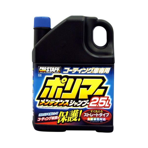 ProStaff（車） PRO STAFF プロスタッフ ポリマーメンテナンス