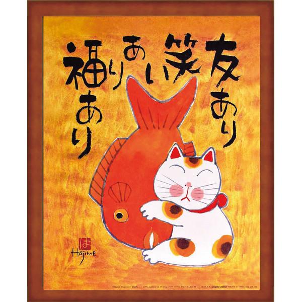 岡本肇 招福猫 友あり笑いあり福あり OP-635 | 0313067 室内装飾品