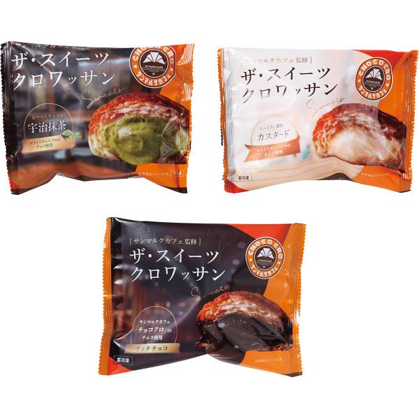 サンマルクカフェ監修ザ・スイーツクロワッサン3種8個 | 24-0453-019