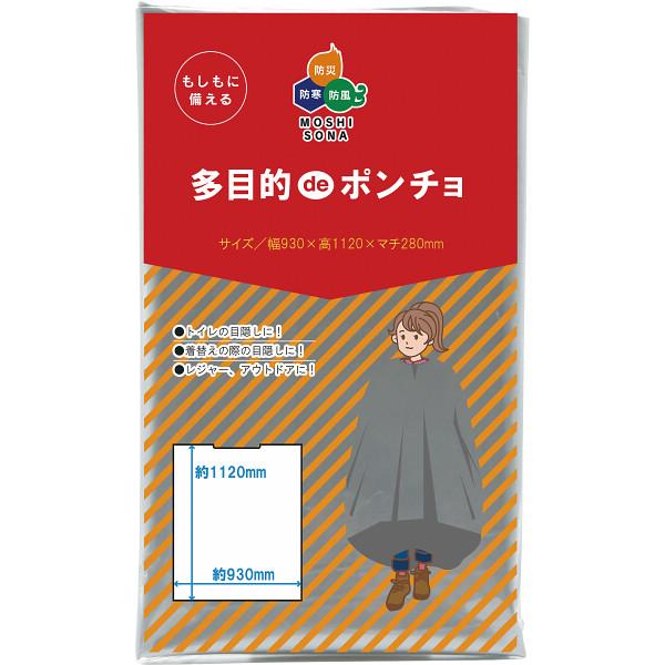 多目的deポンチョ マチ付 62205 | 24-0663-021多目的 マチ付 透けない かぶるだけ 着替え 簡単 フリーサイズ 衛生用品 災害時 アウトドア 旅行 ユニセックス