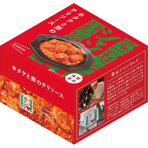 シャンウェイの人気定番メニューである海老チリをホタテにアレンジ。卵でマイルドに仕上げた、奥行きある濃厚なソースが決め手です。味にこだわった長期保存食「イザメシ」とシャンウェイのコラボシリーズ。●ホタテと卵のチリソース１４０ｇその他：卵あり ...