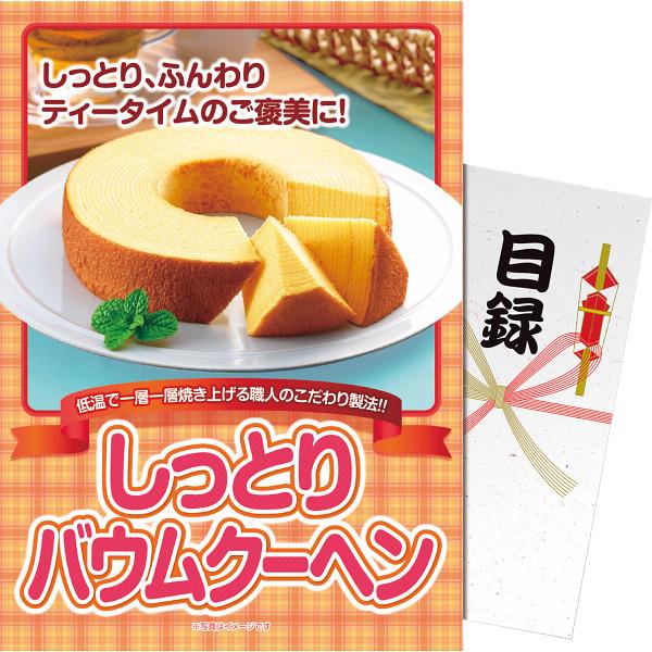 パネもく!】しっとりバウムクーヘン sa-530-wb | 23-0586-067 パネもく!】しっとりバウムクーヘン sa-530-wb | 23-0586-067