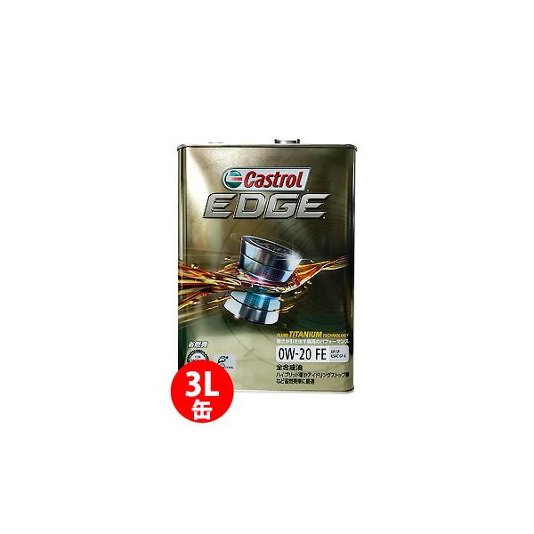 カストロール エッジ 0W20 SP 3L×3本 Castrol Castrol（カストロール） エンジンオイル EDGE エッジ 0W-20 3L缶