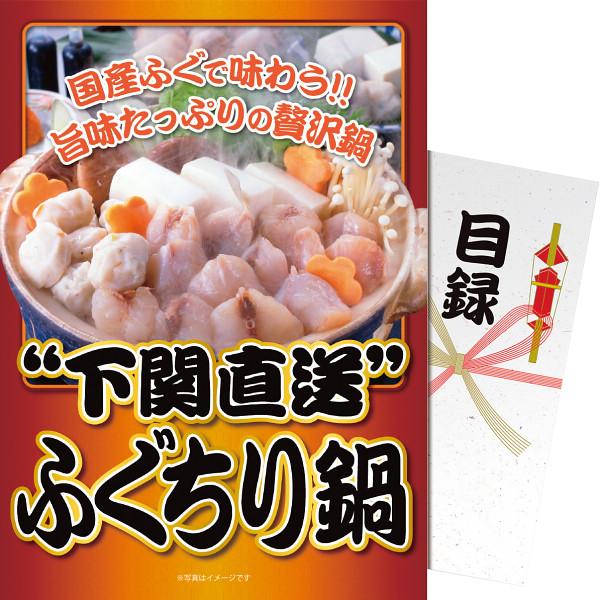 【パネもく！】下関直送ふぐちり鍋 ft-nabe-wb | 23-0587-039 食品 詰合せ セット 魚 海鮮 魚介 ふぐ フグ 河豚 鍋 ふぐちり 下関 目録 景品