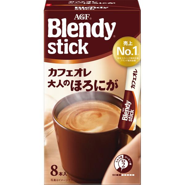 AGF ブレンディスティックカフェオレ大人のほろにが 8本 | 24-0624-050 コーヒー インスタントコーヒー スティックコーヒー ブレンド おいしい 手軽 簡単