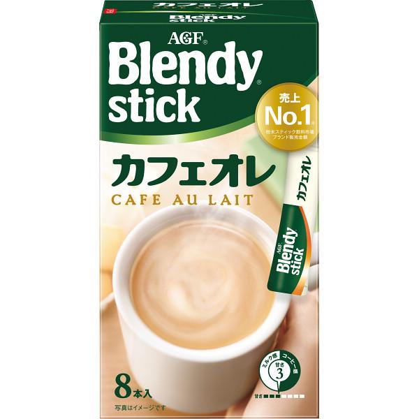 AGF ブレンディスティックカフェオレ 8本 | 24-0624-018 コーヒー インスタントコーヒー スティックコーヒー ブレンド おいしい 手軽 簡単 定番 便利