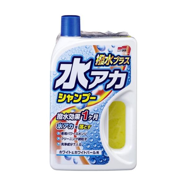 ソフト99 水アカシャンプー撥水プラス ホワイト＆ホワイトパール車用 C-126 04270 | シャンプー カーシャンプー 洗車 撥水 水アカ 水垢除去 水アカ落とし