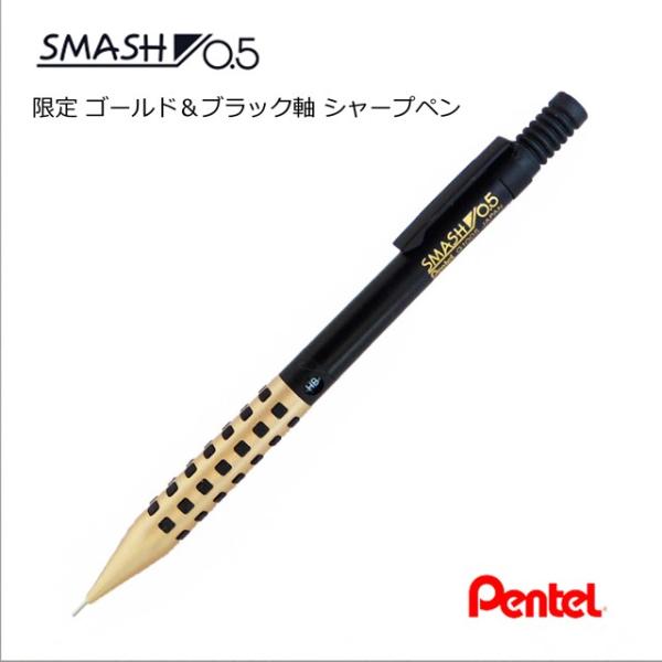限定カラー ぺんてる スマッシュ シャープペン」の人気商品一覧 | 安い