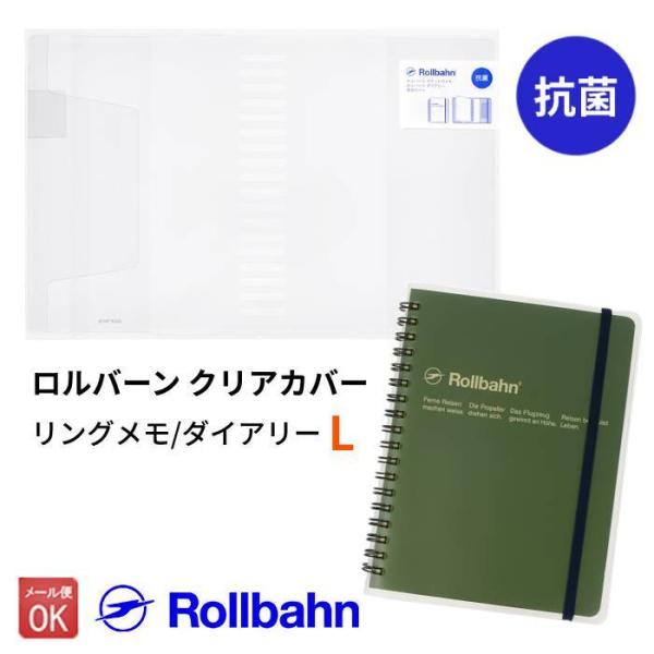 ロルバーン カバー クリア - 手帳の人気商品・通販・価格比較 - 価格.com