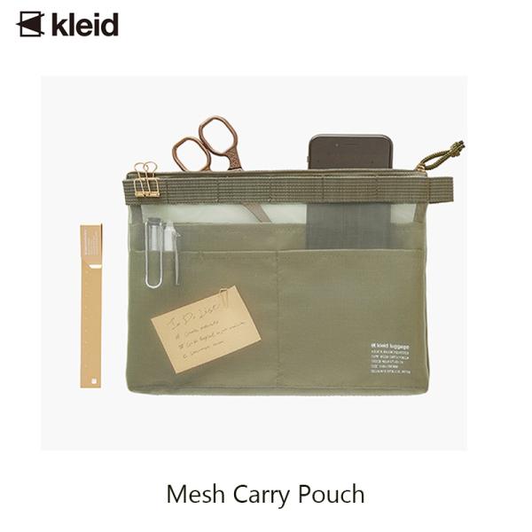 メッシュキャリーポーチ クレイド kleid シンプル 文具入れ 化粧ポーチ バッグインバッグ メンズ レディース