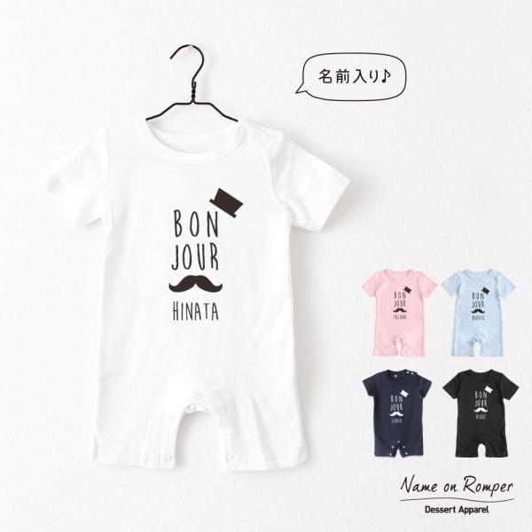 出産祝い 名入れ ロンパース ひげ ベビー服 70cm 80cm 誕生日 ギフト バースデー おしゃれ 可愛い 男の子 女の子 メール便送料無料 Buyee Buyee 日本の通販商品 オークションの代理入札 代理購入