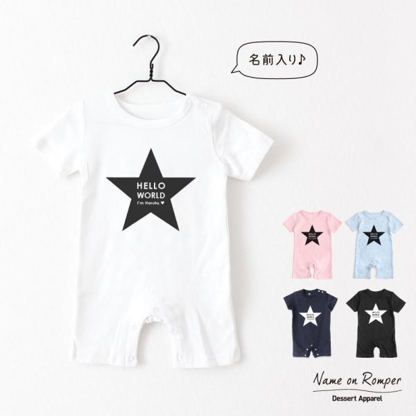 出産祝い 名入れ ロンパース ビッグスター ベビー服 70cm 80cm 誕生日 ギフト バースデー おしゃれ 可愛い 男の子 女の子 メール便送料無料 Buyee Buyee Japanese Proxy Service Buy From Japan Bot Online