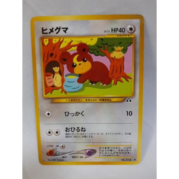 ポケモンカード 旧裏ヒメグマ ひっかく 遺跡を越えて NO，216