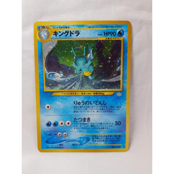 ポケモンカード旧裏　キングドラ ポケモンカード・旧裏キングドラ・りゅうのいでん・キラ・マークはYM