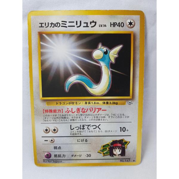 ポケモンカード 旧裏エリカのミニリュウ ふしぎなバリアー NO，147