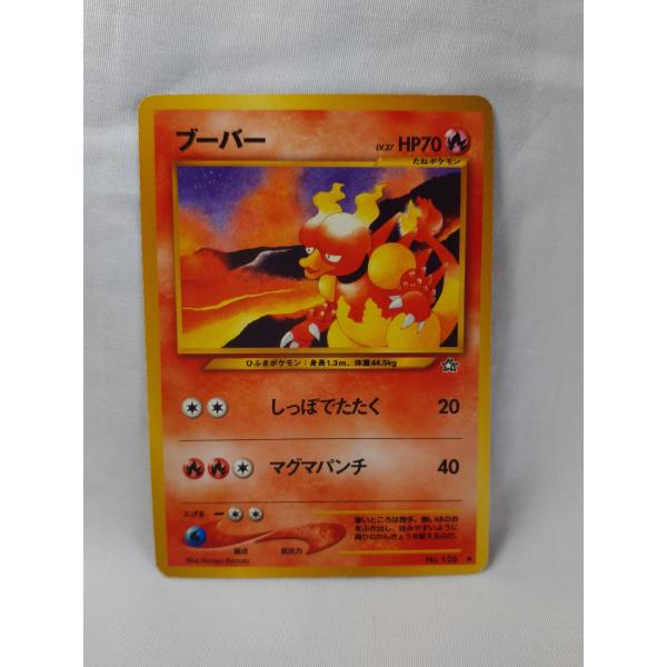 ポケモンカード　旧裏ブーバー　しっぽでたたく　金銀新世界へ　ＮＯ，126