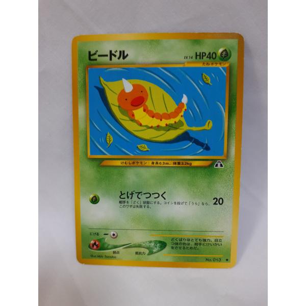 ポケモンカード 1996年発行　旧裏　ビードル、コクーン2枚 ポケモンカード 1996年発行 旧裏 ビードル、コクーン2枚 旧裏