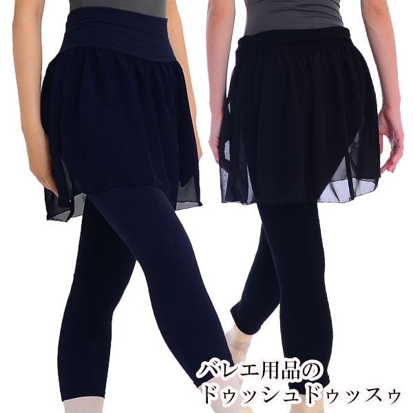 バレエ ボトムス スカート スパッツ 大人 ロングスパッツ付きシフォンスカート ドゥッシュドゥッスゥ 21春夏新色 2374 069 ドゥッシュドゥッスゥyahoo 店 通販 Yahoo ショッピング
