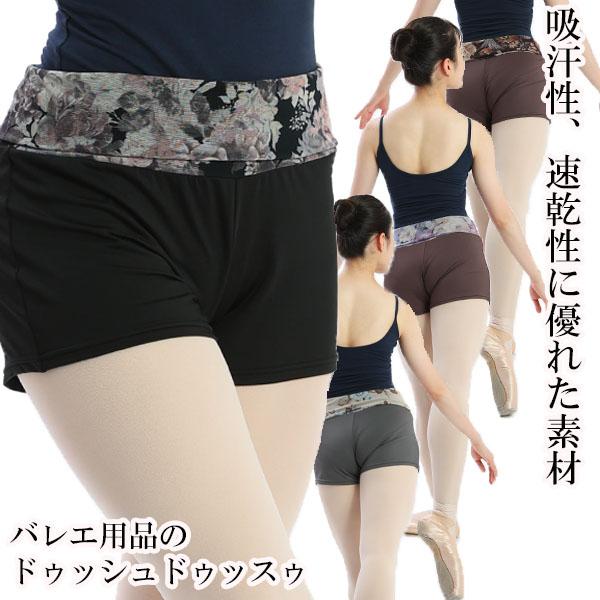 バレエ ボトムス 大人 サラカラフラワーネット・ショートパンツ ドゥッシュドゥッスゥ 22秋冬新色 :2699-057:ドゥッシュドゥッスゥYahoo!店 - 通販 - Yahoo!ショッピング バレエ ボトムス 大人 サラカラフラワーネット・ショートパンツ ドゥッシュドゥッスゥ 22秋冬新色 :2699-057:ドゥッシュドゥッスゥYahoo!店 - 通販 - Yahoo!ショッピング