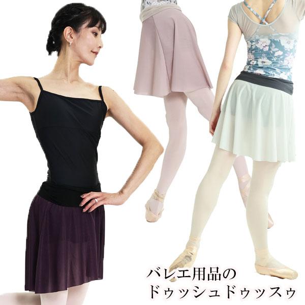 バレエ 大人 ブリリアントパール・スパッツ付きフィッシュテールスカート ボトムス