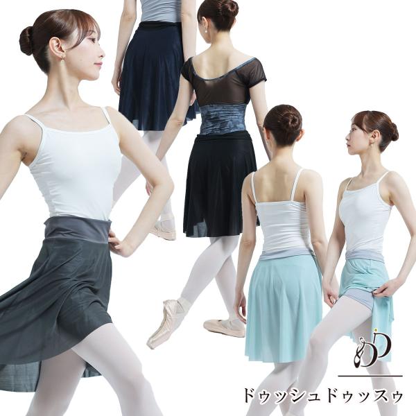 バレエ 大人 ブリリアントパール・サラカラスパッツ付きフィッシュテールスカート ボトムス 日本製 春夏新作 高品質