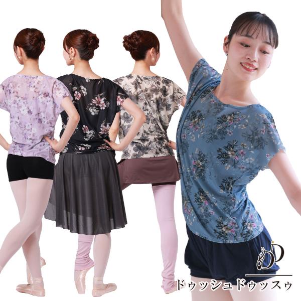 バレエ 大人 フレンチスリーブトップス・プリントブリリアントパール 半袖 花柄 秋冬新色 日本製 高品質 レッスン