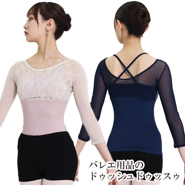 バレエ 大人 シェヘラザードレース・スリーブレイヤーレオトップ